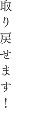 相続税の払い過ぎは取り戻せます！